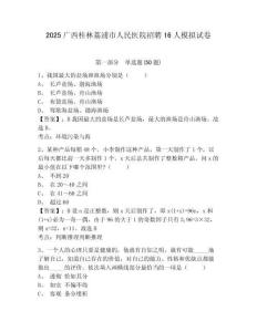 2025廣西桂林荔浦市人民醫院招聘16人模擬試卷完整答案詳解