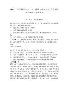 2025廣東高校畢業(yè)生三支一扶計劃招募3000人考前自測高頻考點模擬試題帶答案詳解（鞏固）