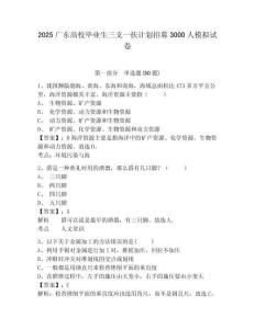 2025廣東高校畢業(yè)生三支一扶計劃招募3000人模擬試卷及答案詳解（網(wǎng)校專用）