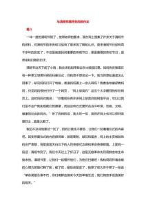 與清明節緬懷先烈的作文