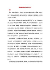 成都植物園游記作文800字