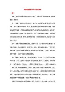 評價魯迅的作文800字高中生