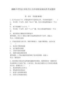 2025年黑龍江省牡丹江市單招職業傾向性考試題庫及答案詳解（必刷）
