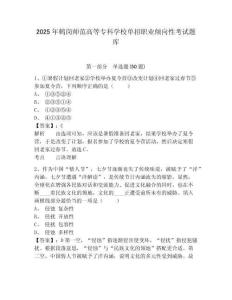 2025年鶴崗師范高等專科學(xué)校單招職業(yè)傾向性考試題庫及參考答案詳解（研優(yōu)卷）