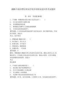 2025年陜西警官職業(yè)學(xué)院單招職業(yè)適應(yīng)性考試題庫附參考答案詳解（預(yù)熱題）