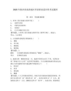 2025年陜西省商洛地區(qū)單招職業(yè)適應(yīng)性考試題庫及答案詳解【奪冠系列】