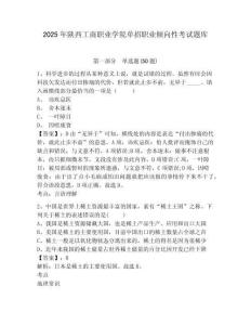 2025年陜西工商職業學院單招職業傾向性考試題庫含答案詳解【輕巧奪冠】