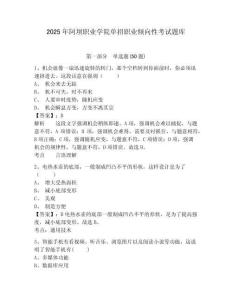 2025年阿壩職業(yè)學(xué)院單招職業(yè)傾向性考試題庫附答案詳解（鞏固）