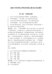 2025年阿壩職業(yè)學(xué)院單招職業(yè)傾向性考試題庫含答案詳解（培優(yōu)a卷）