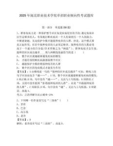 2025年閩北職業(yè)技術(shù)學(xué)院單招職業(yè)傾向性考試題庫及答案詳解（易錯題）