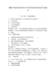 2025年錦州師范高等專科學(xué)校單招職業(yè)傾向性考試題庫含答案詳解（模擬題）