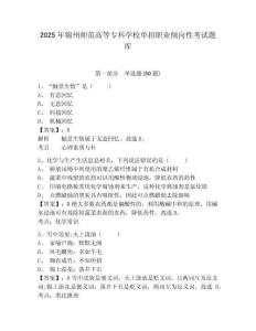 2025年錦州師范高等?？茖W校單招職業(yè)傾向性考試題庫及答案詳解（奪冠）