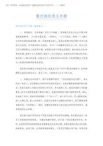 2025年銀行崗位員工手冊