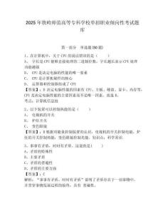 2025年鐵嶺師范高等專科學(xué)校單招職業(yè)傾向性考試題庫含答案詳解【黃金題型】