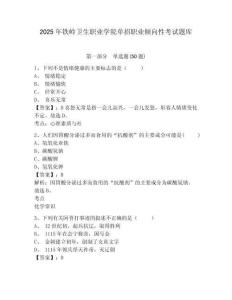 2025年鐵嶺衛(wèi)生職業(yè)學(xué)院單招職業(yè)傾向性考試題庫及參考答案詳解（奪分金卷）