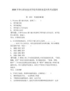 2025年鐘山職業(yè)技術(shù)學(xué)院單招職業(yè)適應(yīng)性考試題庫帶答案詳解（實用）