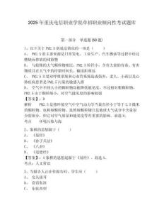 2025年重慶電信職業(yè)學(xué)院單招職業(yè)傾向性考試題庫含答案詳解（綜合題）