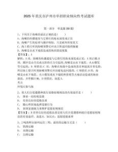 2025年重慶市瀘州市單招職業傾向性考試題庫及答案詳解（奪冠）
