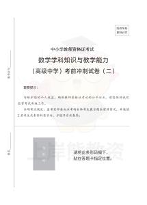 高中數(shù)學(xué)考前沖刺試卷及答案解析（二）