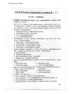 山東省青島市幼兒園教師招聘考試預(yù)測(cè)試卷（三）