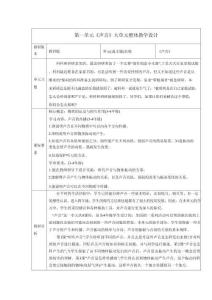 教科版科學(xué)四年級上冊第一單元《聲音》大單元整體教學(xué)設(shè)計