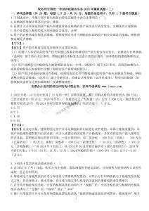 稅務師涉稅服務實務2025年模擬試題（二）（周揚）