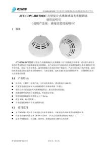 點(diǎn)型復(fù)合式感煙感溫火災(zāi)探測器JTF-GOM-JBF5000C 使用說明書-青鳥