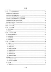 電氣火災(zāi)監(jiān)控系統(tǒng)設(shè)計手冊-北大青鳥消防