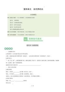 第四單元  自然界的水（培優(yōu)競(jìng)賽精練）初中化學(xué)人教版（2024）九年級(jí)上冊(cè)（原卷版）