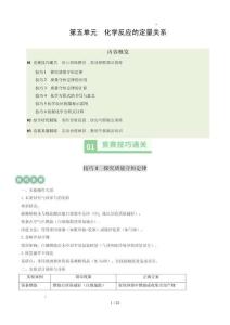 第五單元  化學(xué)反應(yīng)的定量關(guān)系（培優(yōu)競(jìng)賽精練）初中化學(xué)人教版（2024）九年級(jí)上冊(cè)（原卷版）