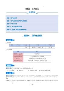 課題2 水的組成（4大題型專項(xiàng)精練）初中化學(xué)人教版（2024）九年級(jí)上冊(cè) 第四單元 自然界的水（原卷版）