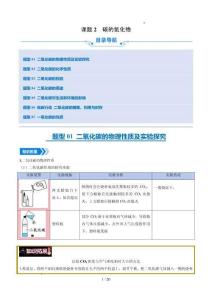 課題2 碳的氧化物（6大題型專項(xiàng)精練）初中化學(xué)人教版（2024）九年級(jí)上冊(cè) 第六單元 碳和碳的氧化物（原卷版）