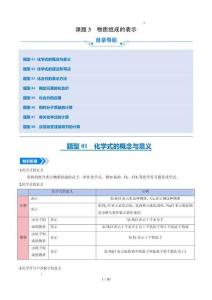 課題3 物質(zhì)組成的表示（7大題型專項(xiàng)精練）初中化學(xué)人教版（2024）九年級(jí)上冊(cè) 第四單元 自然界的水（原卷版）