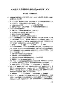 青島教招考前沖刺試卷5