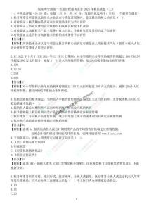 稅務師涉稅服務實務2025年模擬試題（三）（周揚）