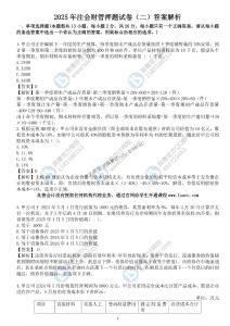 2025年良善注會(huì)財(cái)管押題試卷（二）（有答案版）