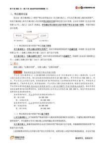 第19章 租賃（3）+第21章 企業合并與合并財務報表（1）