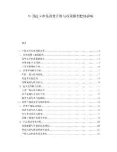 中國皮卡市場消費(fèi)升級與政策限制松綁影響