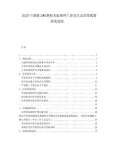 2025中國基因檢測技術臨床應用普及率及監管政策演變追蹤