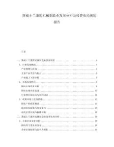 斯威士蘭通用機械制造業發展分析及投資布局規劃報告