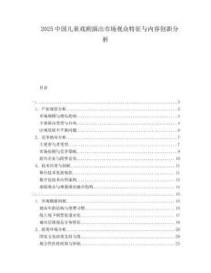 2025中國兒童戲劇演出市場觀眾特征與內(nèi)容創(chuàng)新分析