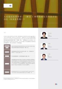 夫未戰(zhàn)而廟算勝者——解讀《網(wǎng)絡數(shù)據(jù)安全風險評估辦法（征求意見稿）》