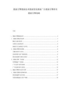搜索引擎搜索技術搜索優化搜索廣告搜索引擎排名搜索引擎策略