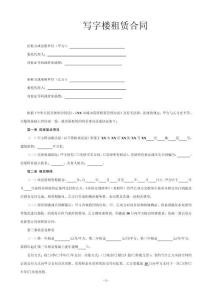 寫字樓租賃合同范本