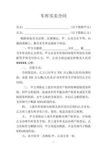 車庫買賣合同范本
