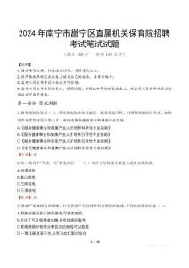 2024年南寧市邕寧區直屬機關保育院招聘真題