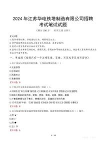 2024年江蘇華電鐵塔制造有限公司招聘真題