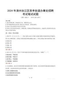 2024年漳州臺江區茶亭街道辦事處招聘真題