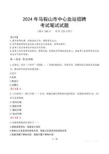 2024年馬鞍山市中心血站招聘真題