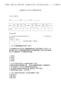 2025年部編版語文八年級上冊期末測試卷（輕巧奪冠）